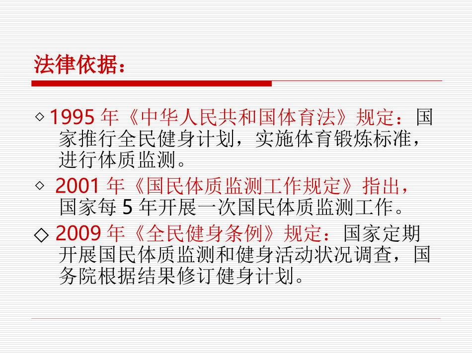 第五章 国民体质监测与评定_第3页