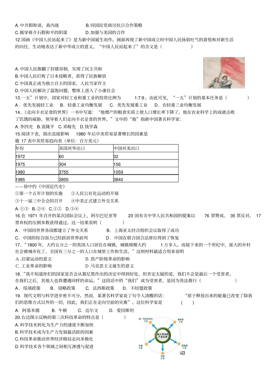 中考历史模拟试题附答案_第2页