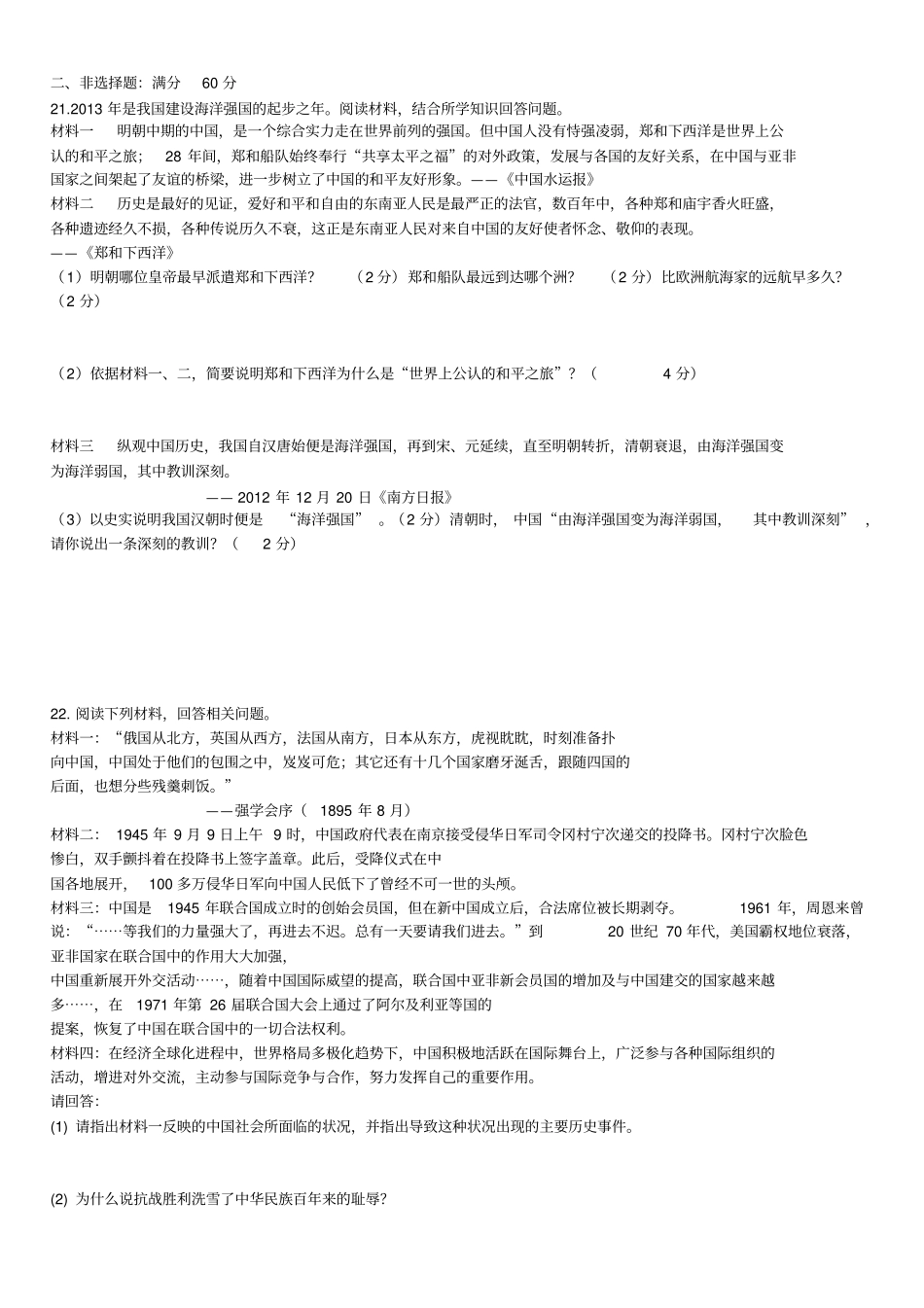 中考历史模拟试题附答案_第3页