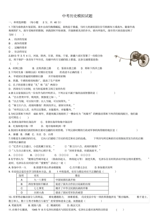 中考历史模拟试题附答案