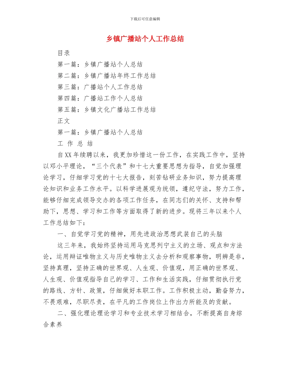 乡镇年终统计工作总结与乡镇广播站个人工作总结汇编_第2页