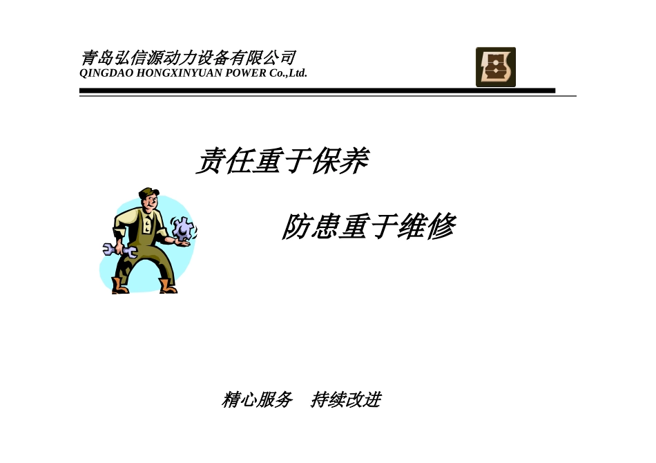 柴油发电机组使用维护指南_第2页