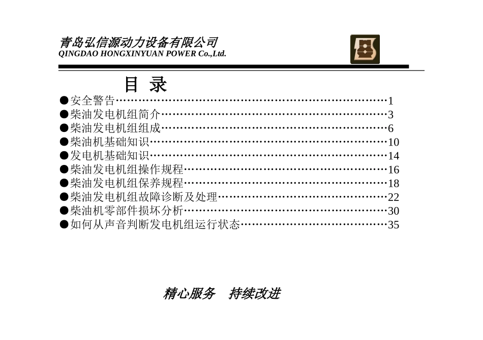 柴油发电机组使用维护指南_第3页
