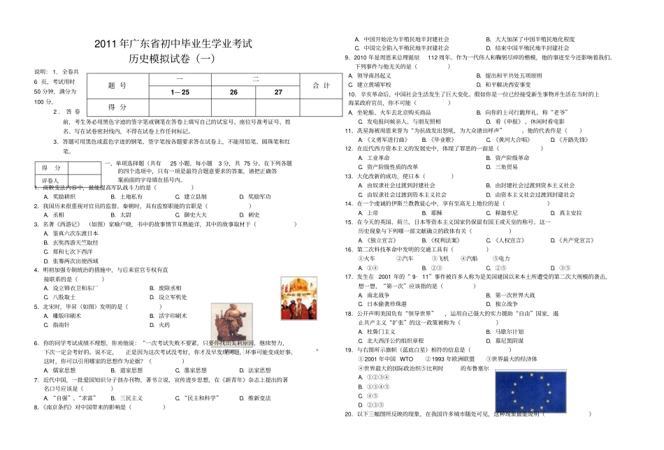 中考历史模拟题及答案_第1页