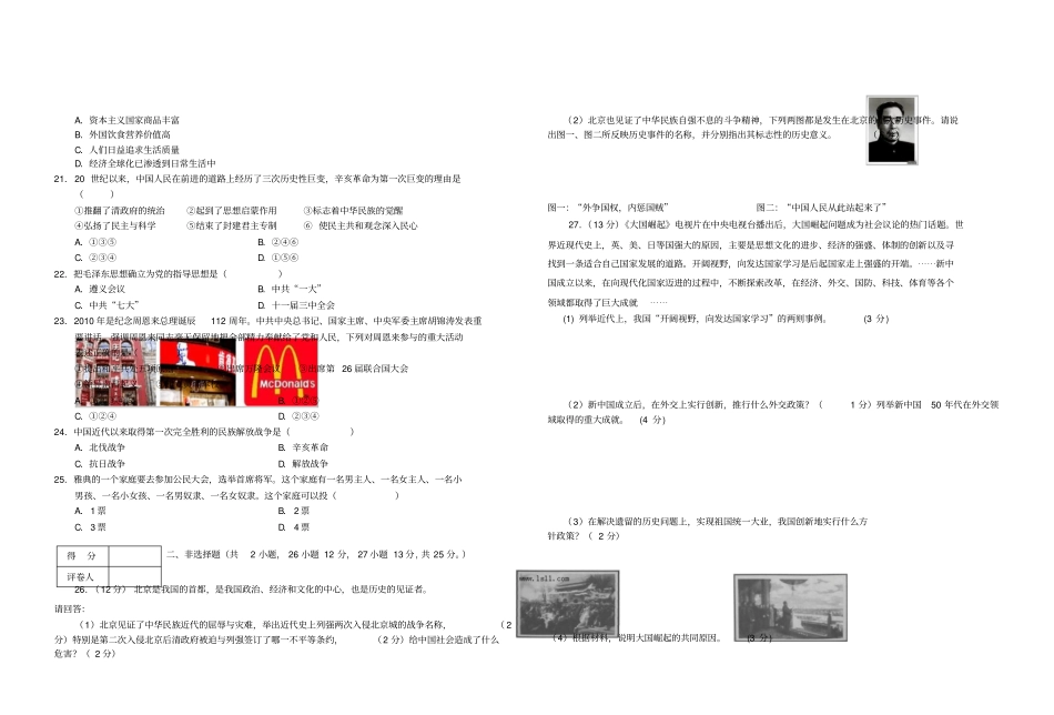 中考历史模拟题及答案_第2页