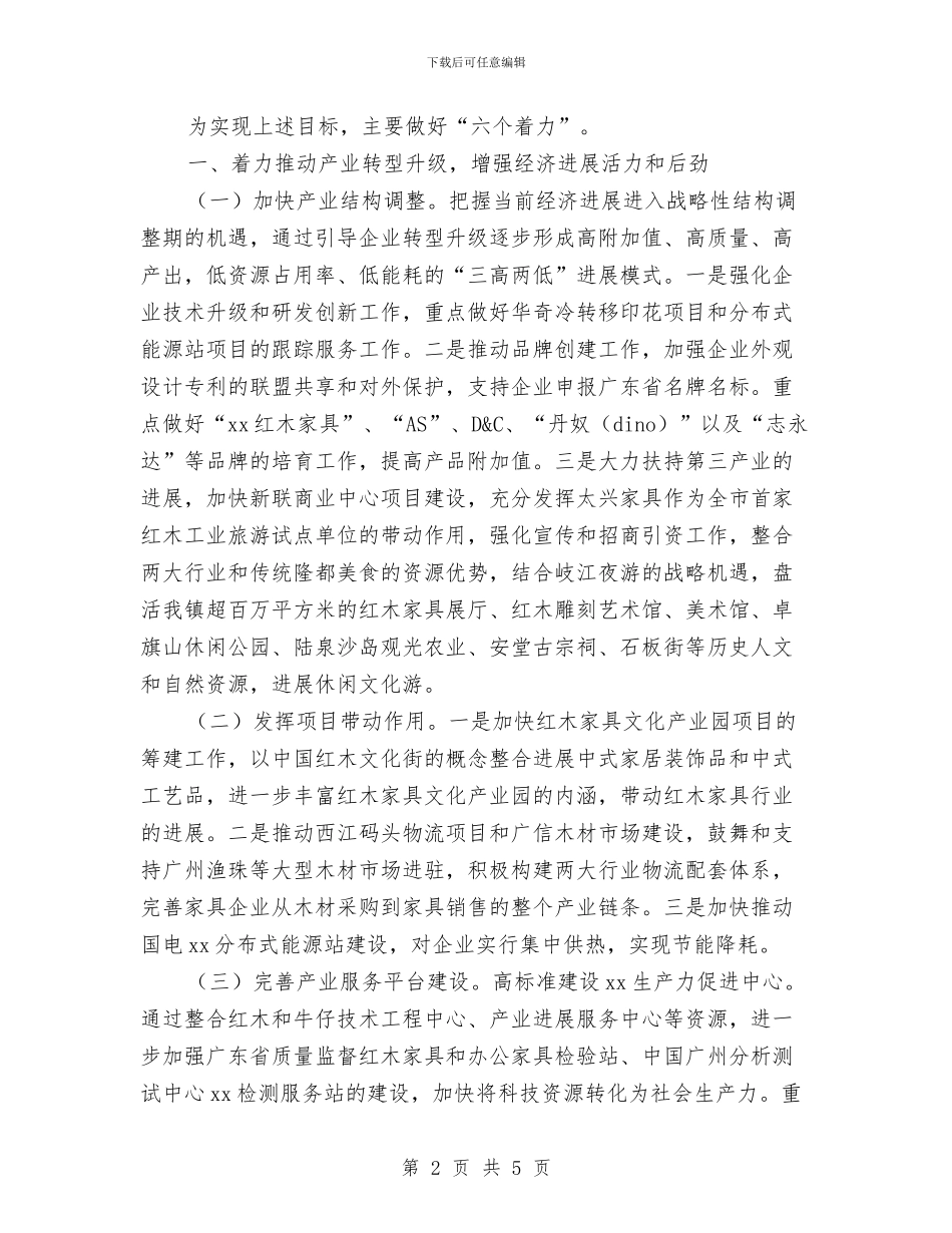 乡镇年终工作计划最新与乡镇庆八一活动方案范文汇编_第2页