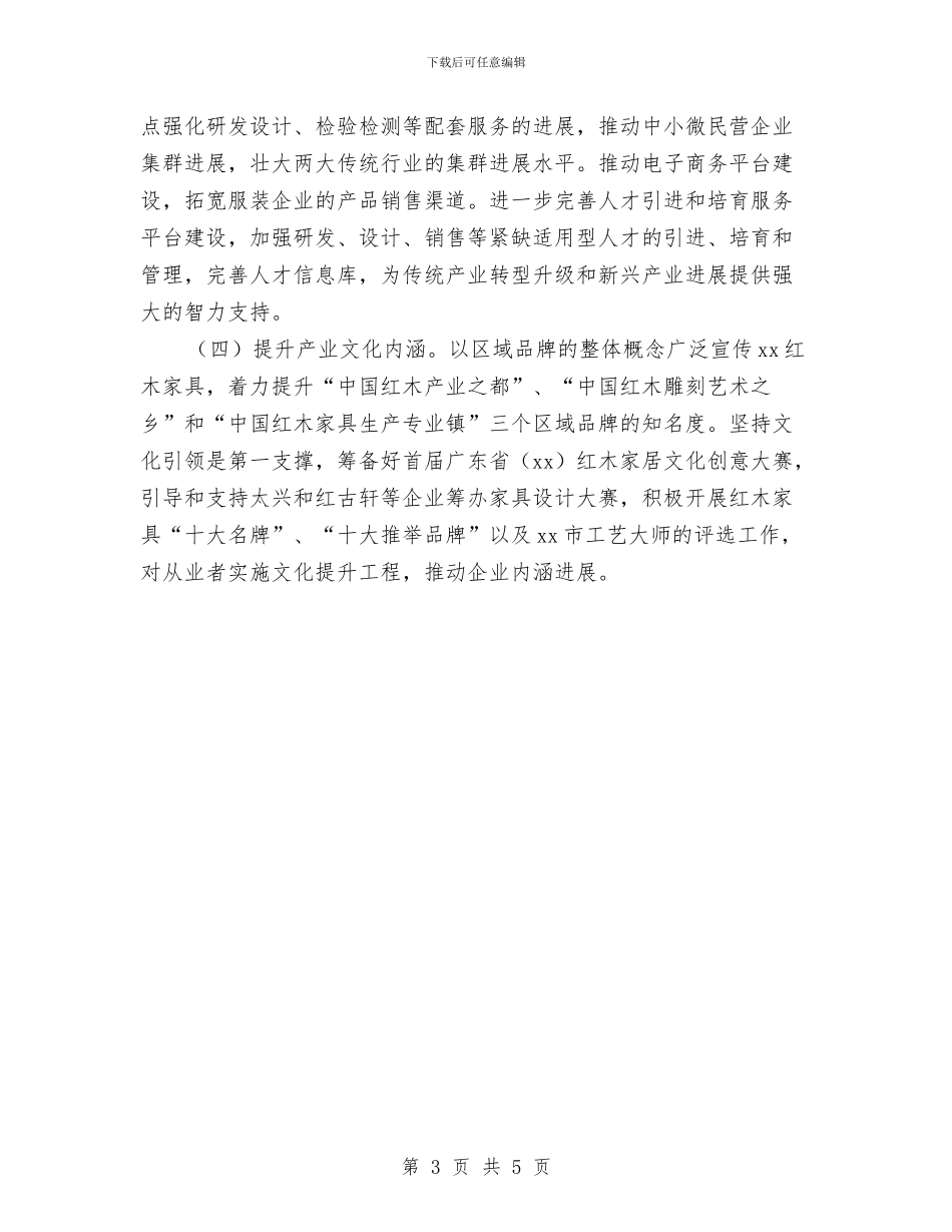 乡镇年终工作计划最新与乡镇庆八一活动方案范文汇编_第3页