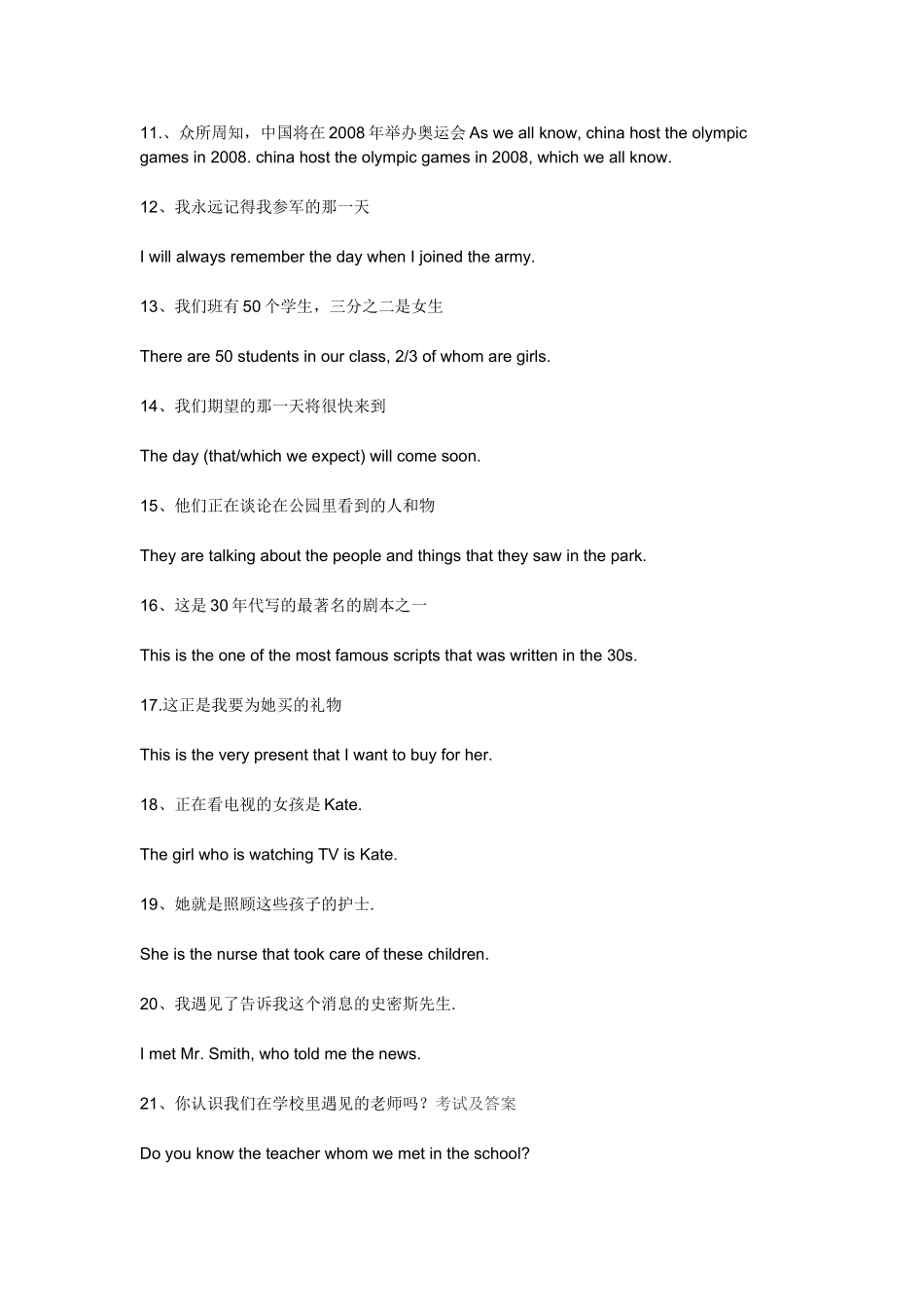 定语从句翻译训练 答案_第2页