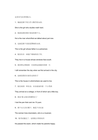 定语从句翻译训练 答案
