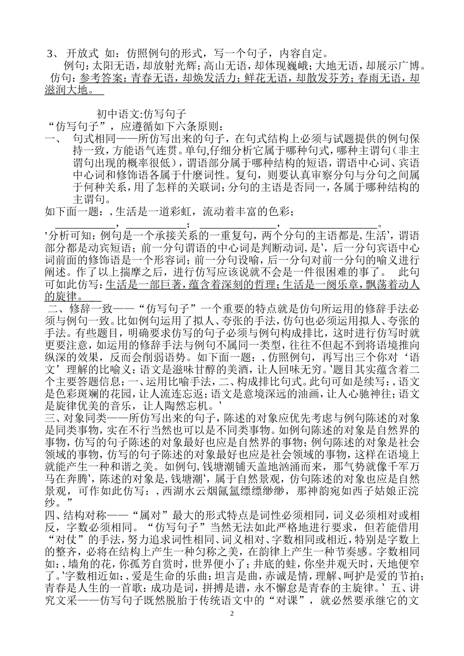 初中语文仿写训练_第2页