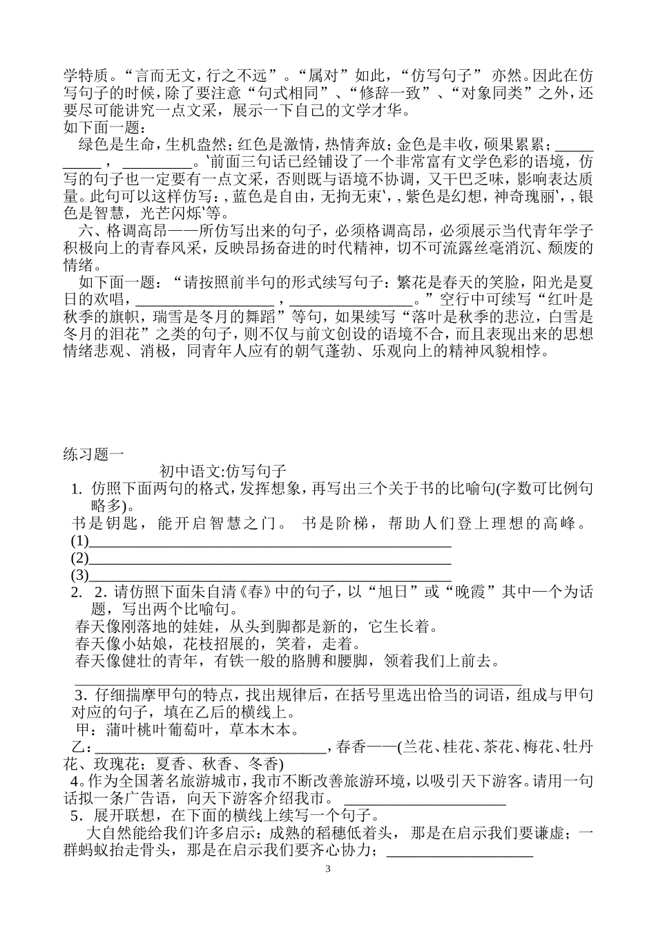 初中语文仿写训练_第3页