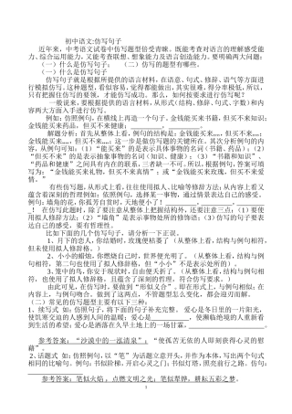 初中语文仿写训练