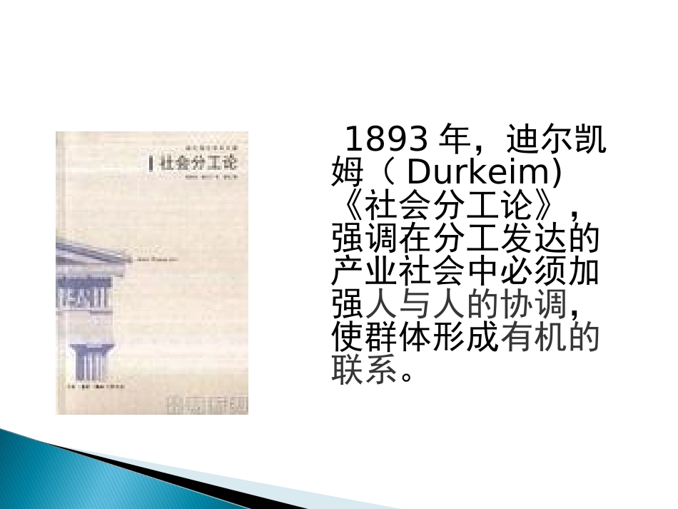 第四讲-企业伦理与企业社会工作_第2页