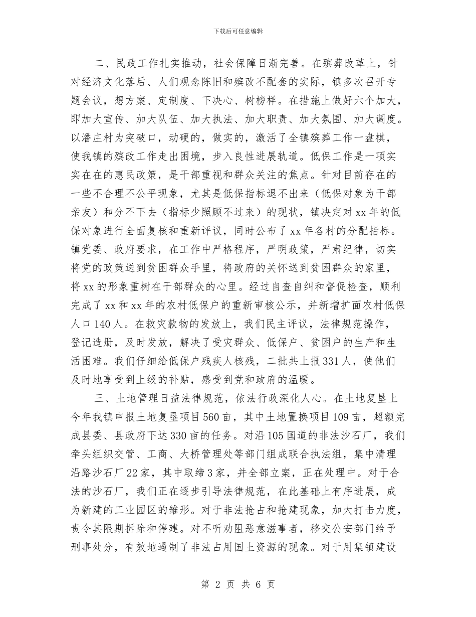 乡镇年终总结范文与乡镇廉政建设自查自纠汇报材料汇编_第2页