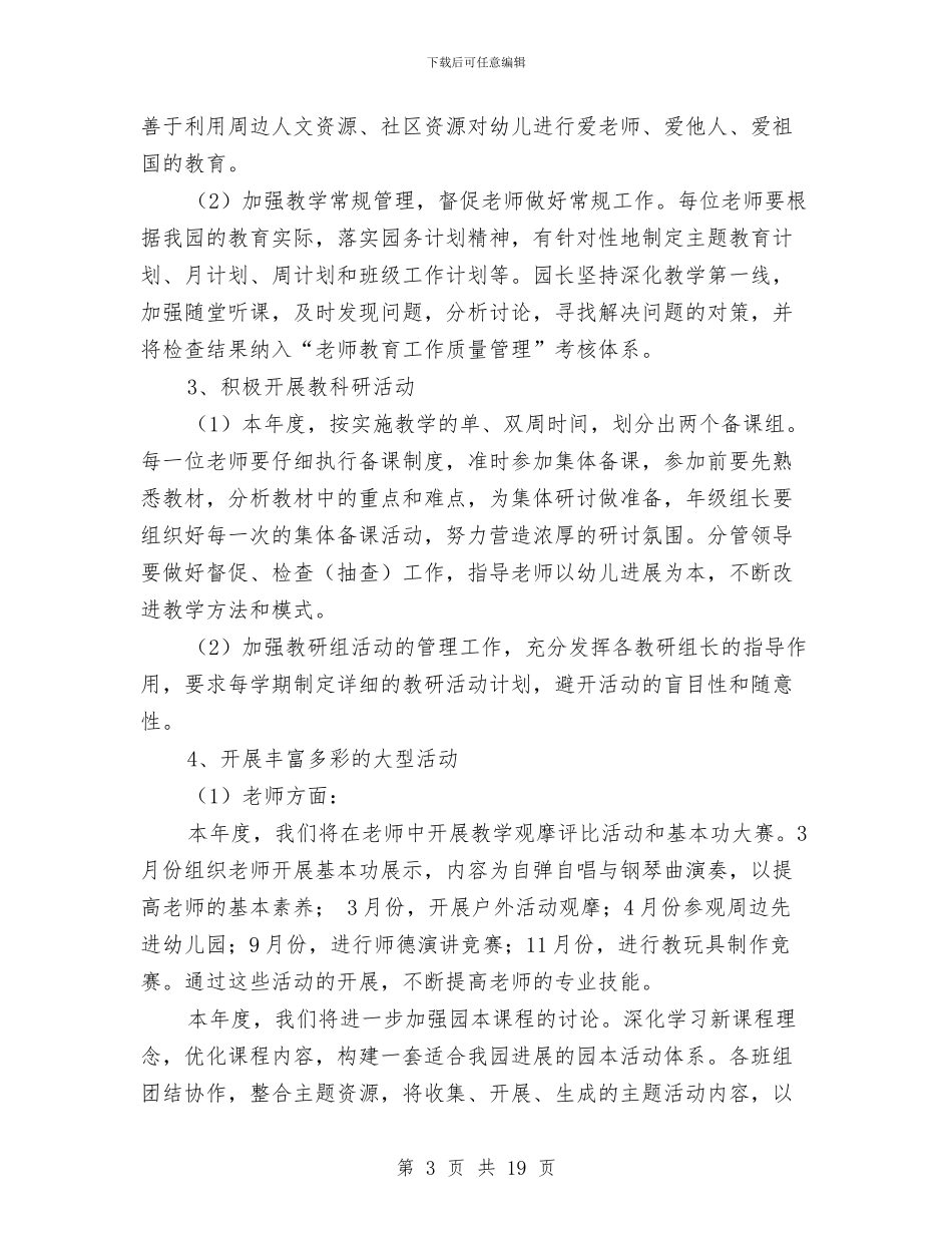 乡镇幼儿园工作计划与乡镇幼儿园建设经验交流材料汇编_第3页