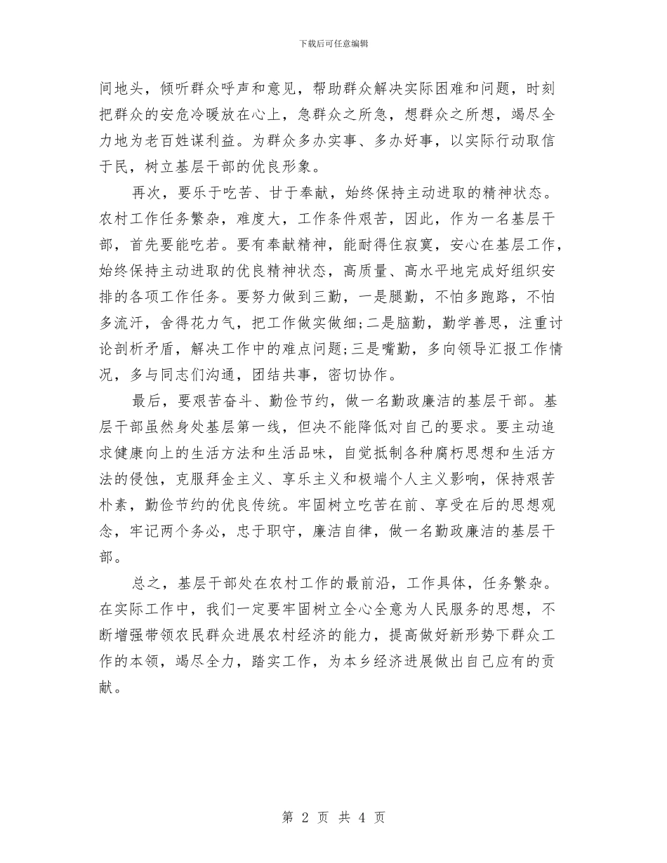 乡镇庆七一的演讲稿与乡镇庆八一情况报告汇编_第2页