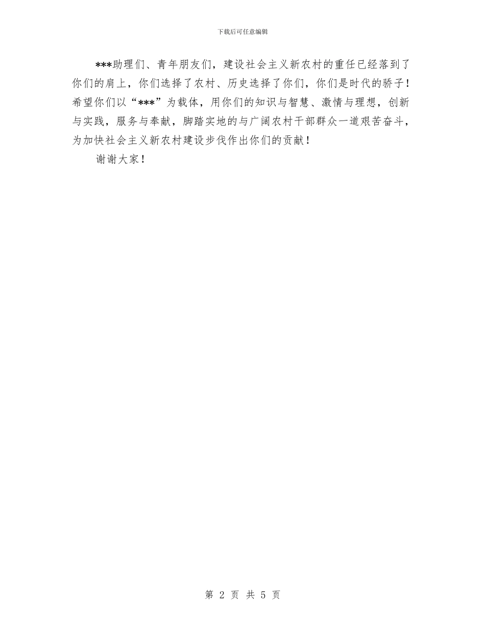 乡镇广播站成立仪式致辞与乡镇庆七一表彰会讲话汇编_第2页