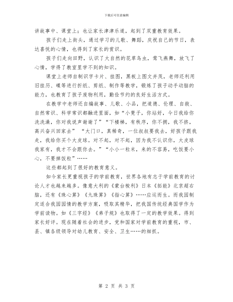 乡镇幼儿园建设经验交流材料与乡镇领导庆“六一”儿童节讲话汇编_第2页