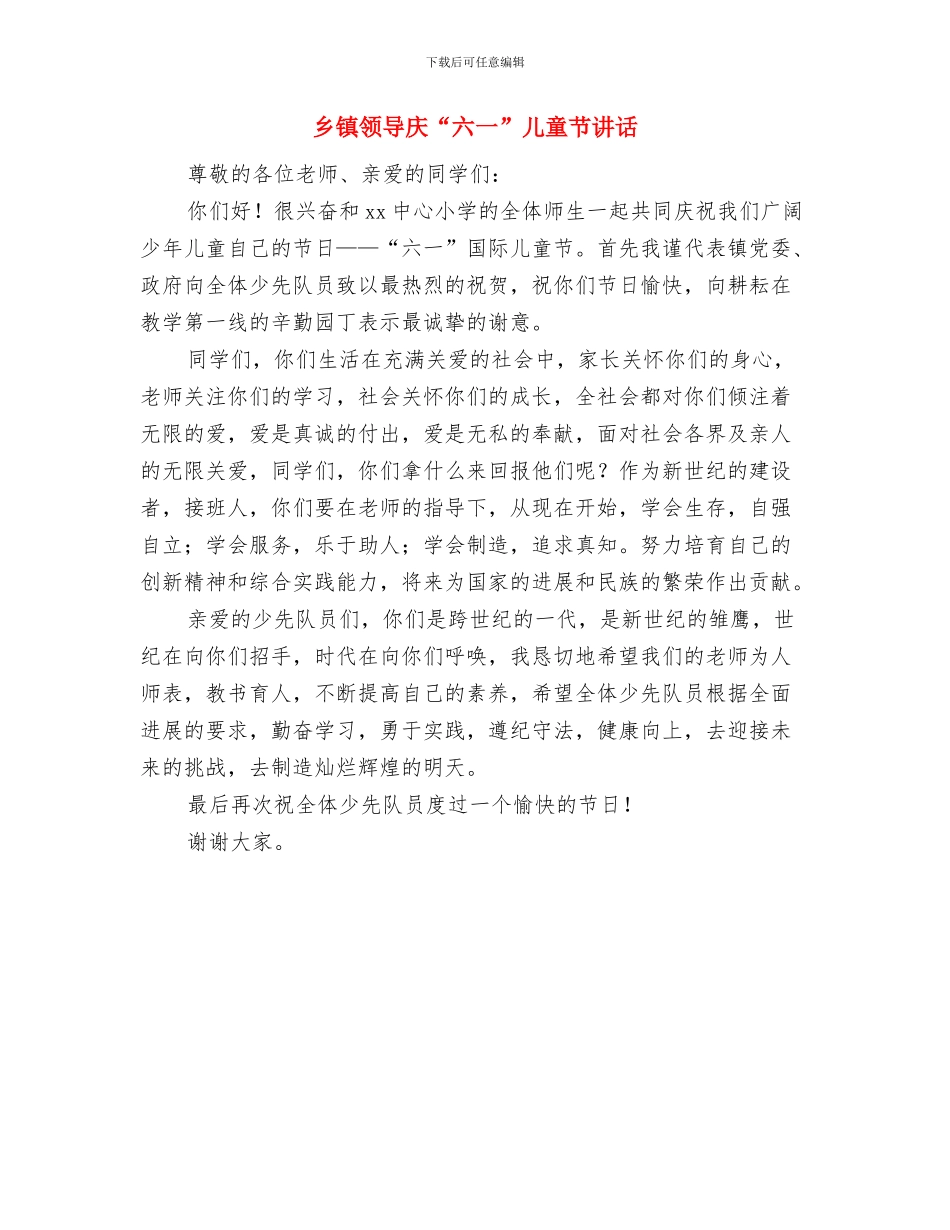 乡镇幼儿园建设经验交流材料与乡镇领导庆“六一”儿童节讲话汇编_第3页