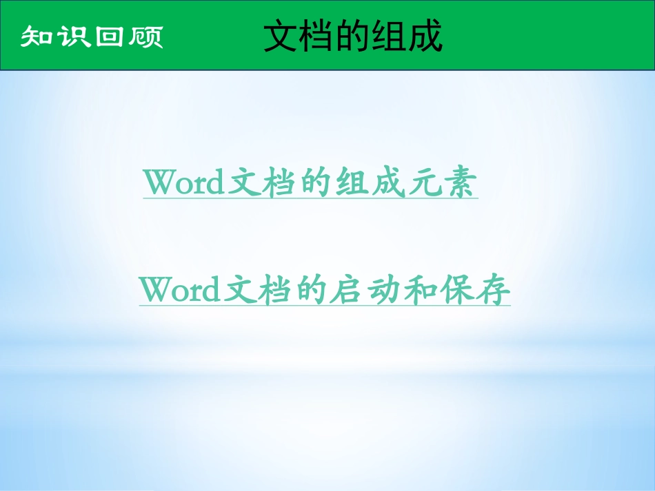 初中信息技术-文档的排版和编辑-word2010_第2页