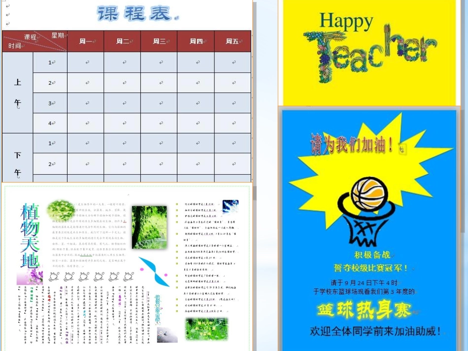 初中信息技术-文档的排版和编辑-word2010_第3页