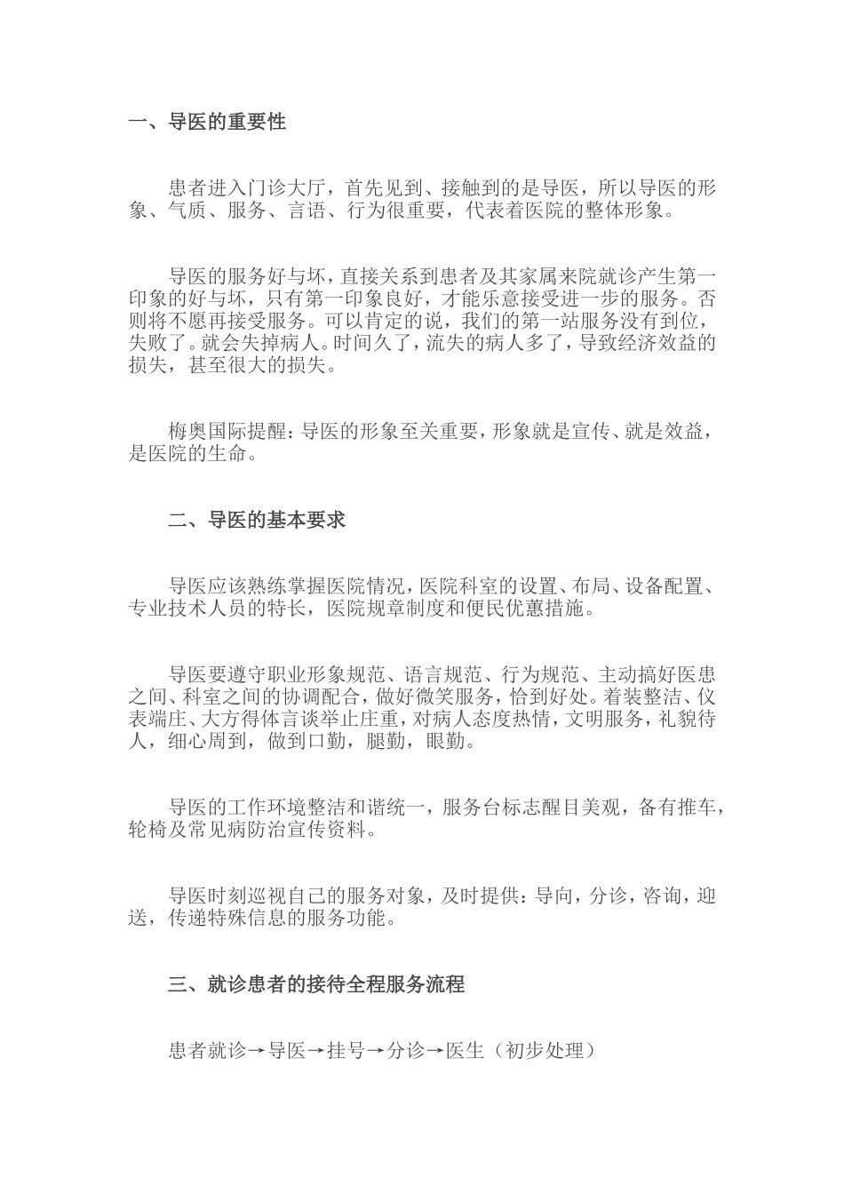 导医工作职责_第1页