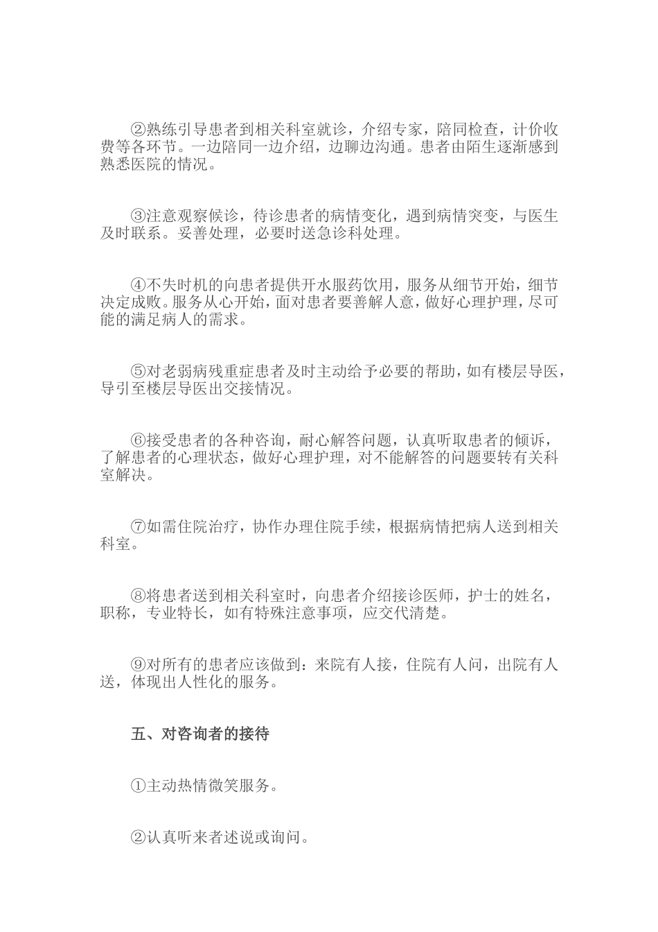 导医工作职责_第3页