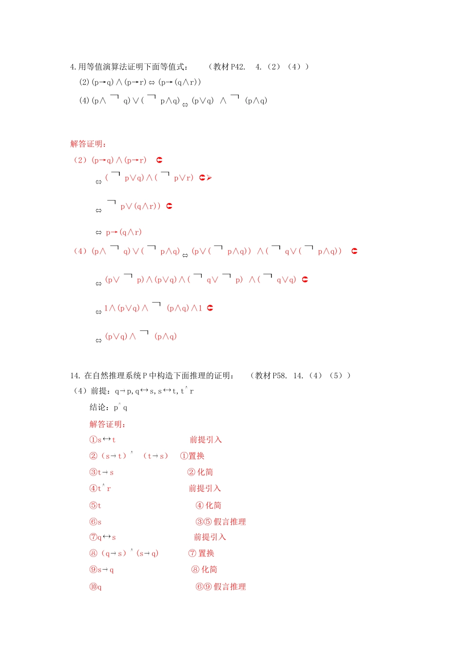 第一次作业-离散数学答案-上交继续教育个人作业_第1页