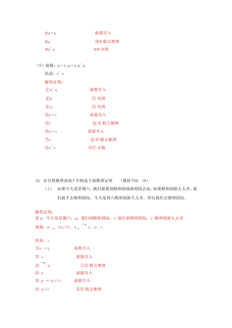 第一次作业-离散数学答案-上交继续教育个人作业_第2页