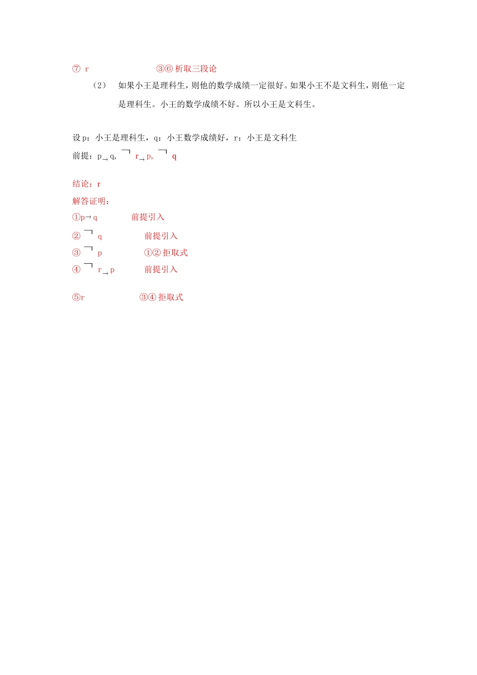 第一次作业-离散数学答案-上交继续教育个人作业_第3页