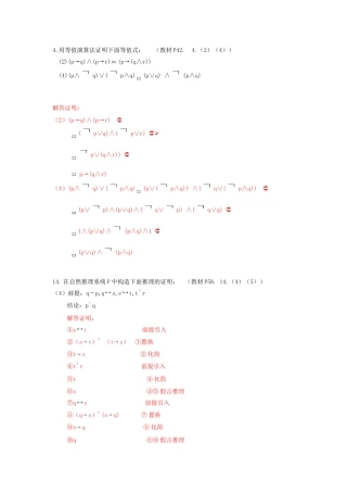 第一次作业-离散数学答案-上交继续教育个人作业