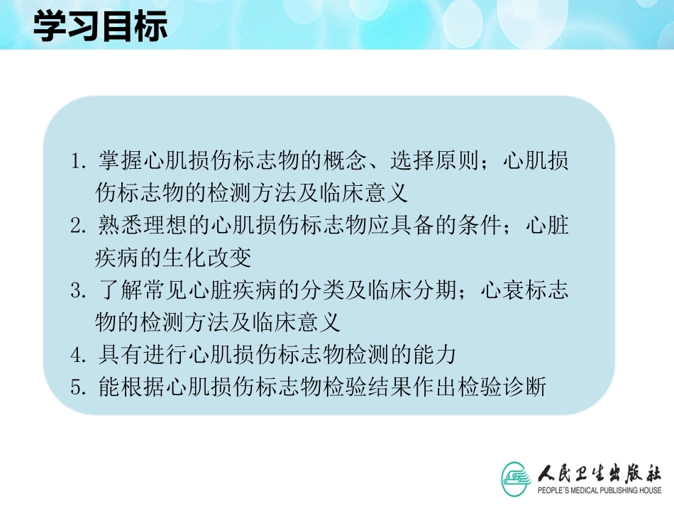 第十五章  心肌损伤标志物检验_第3页