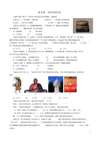 中考历史真题分类汇编七下第6课对外友好往来