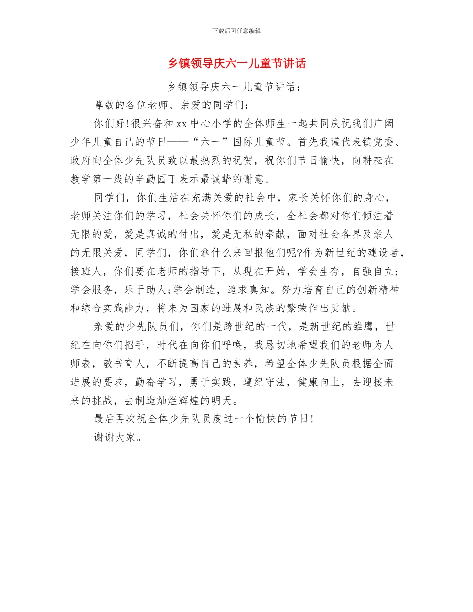 乡镇幼儿园建设经验交流材料与乡镇领导庆六一儿童节讲话汇编_第3页