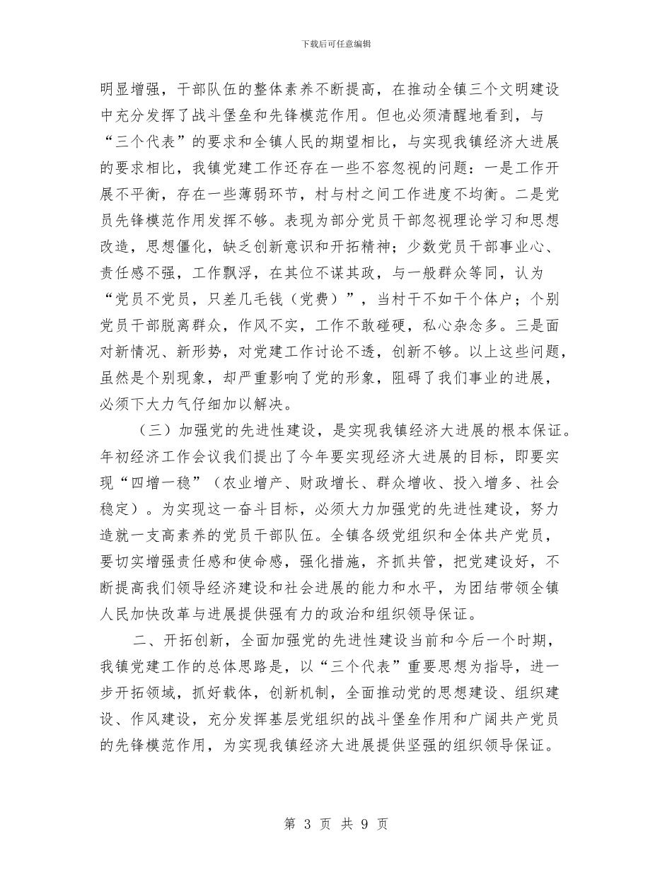 乡镇庆七一镇长发言稿与乡镇庆八一讲话稿汇编_第3页