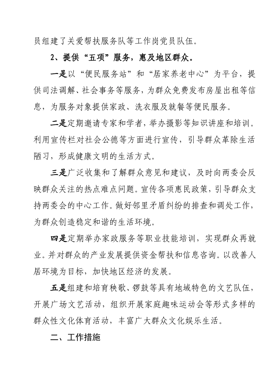 党建工作推行“3+5”工作法经验交流材料_第2页