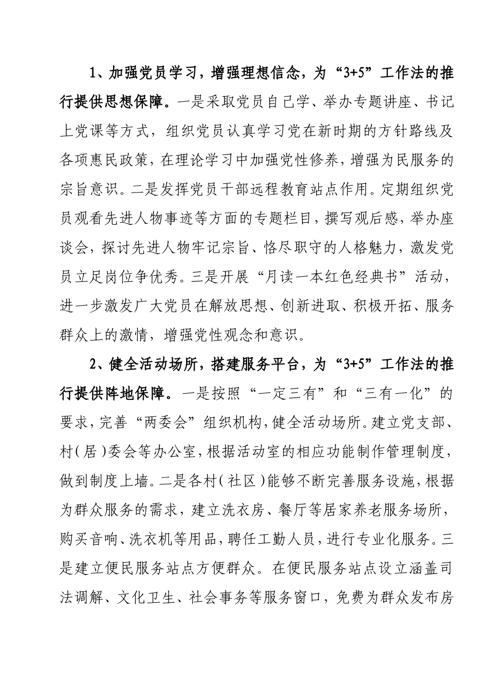 党建工作推行“3+5”工作法经验交流材料_第3页