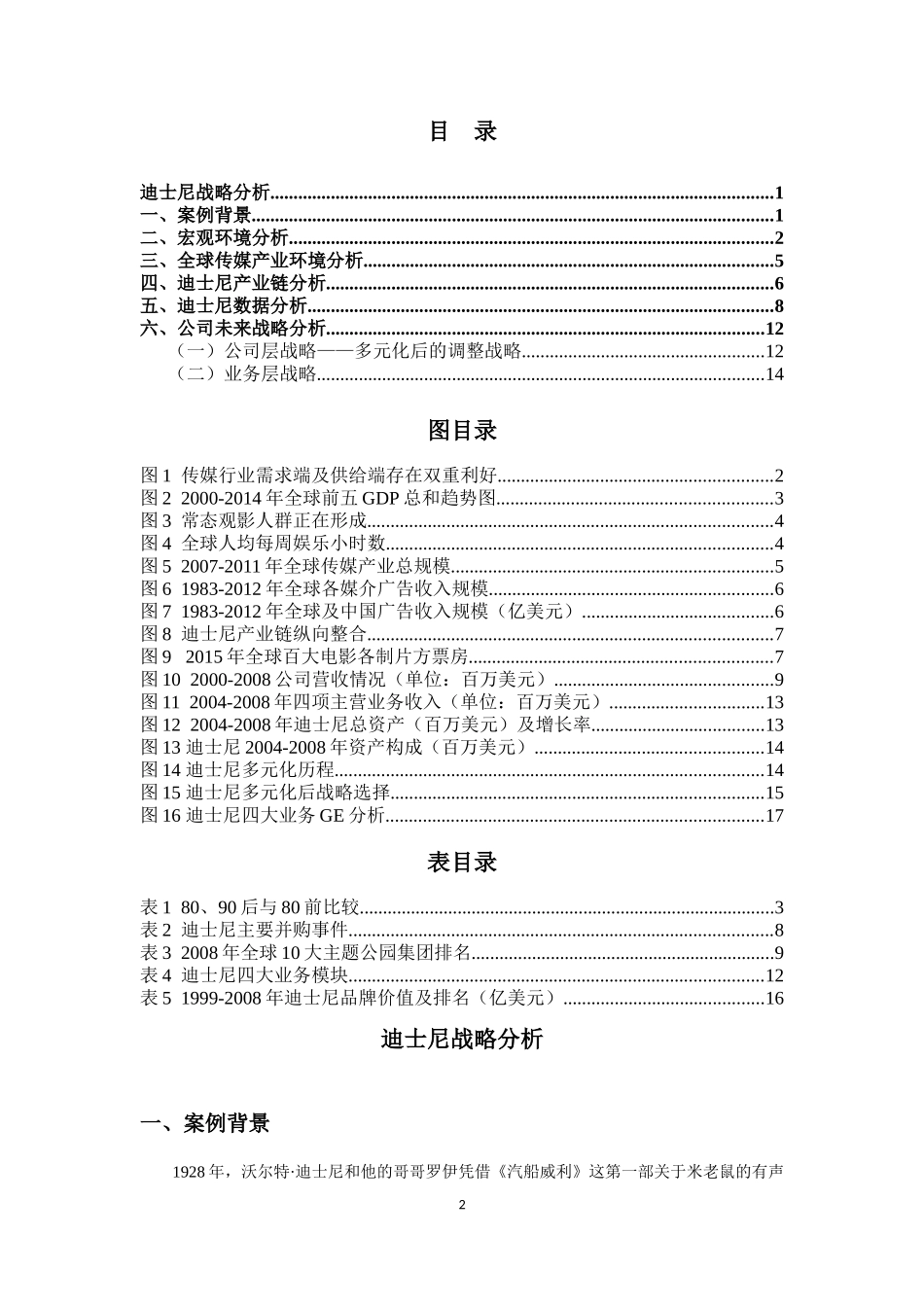 迪士尼案例分析_第2页