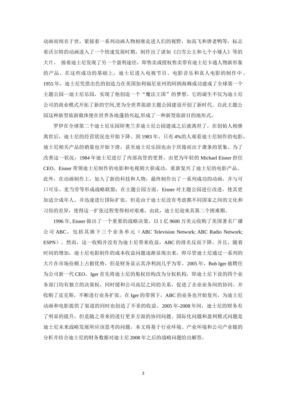 迪士尼案例分析_第3页