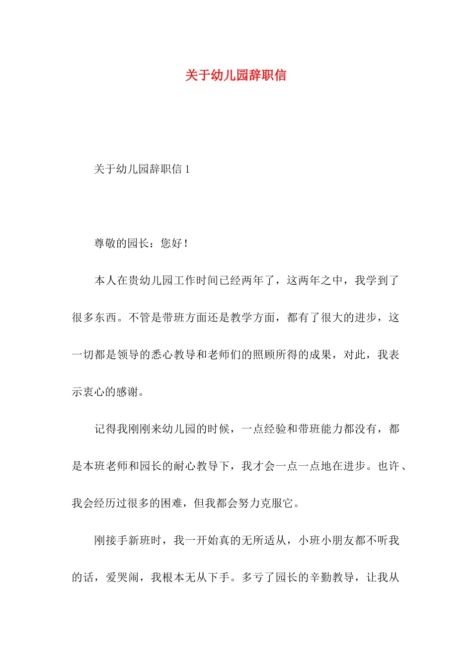 幼儿园辞职信_第1页