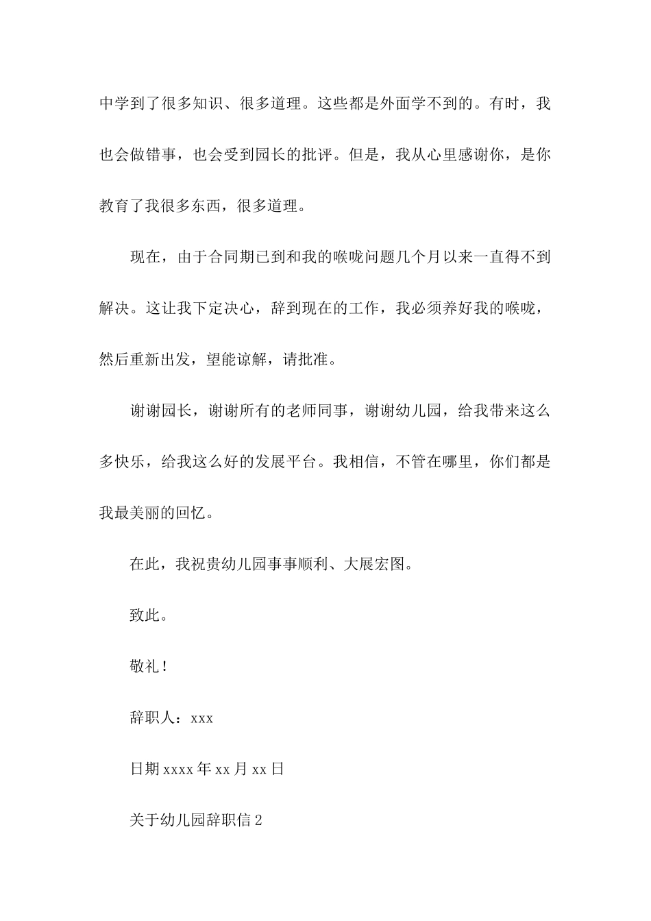幼儿园辞职信_第2页