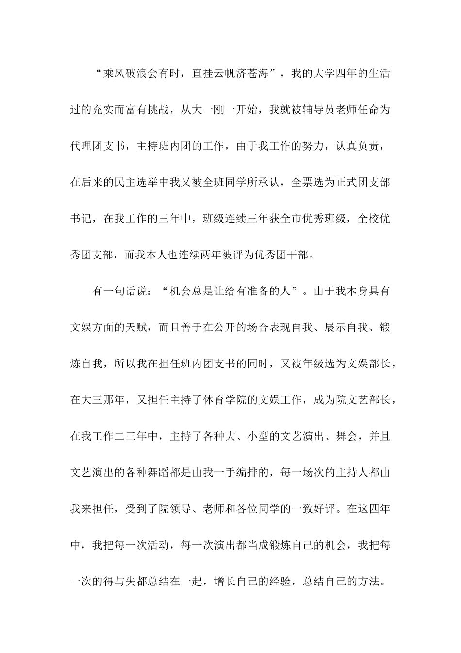 应届毕业生个人自荐信模板汇编四篇_第2页