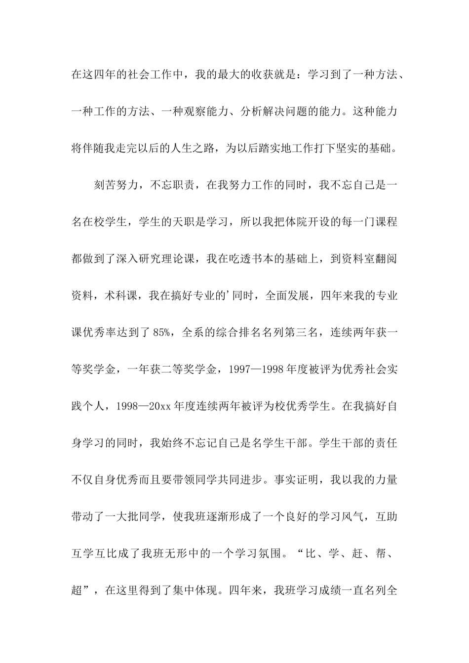 应届毕业生个人自荐信模板汇编四篇_第3页