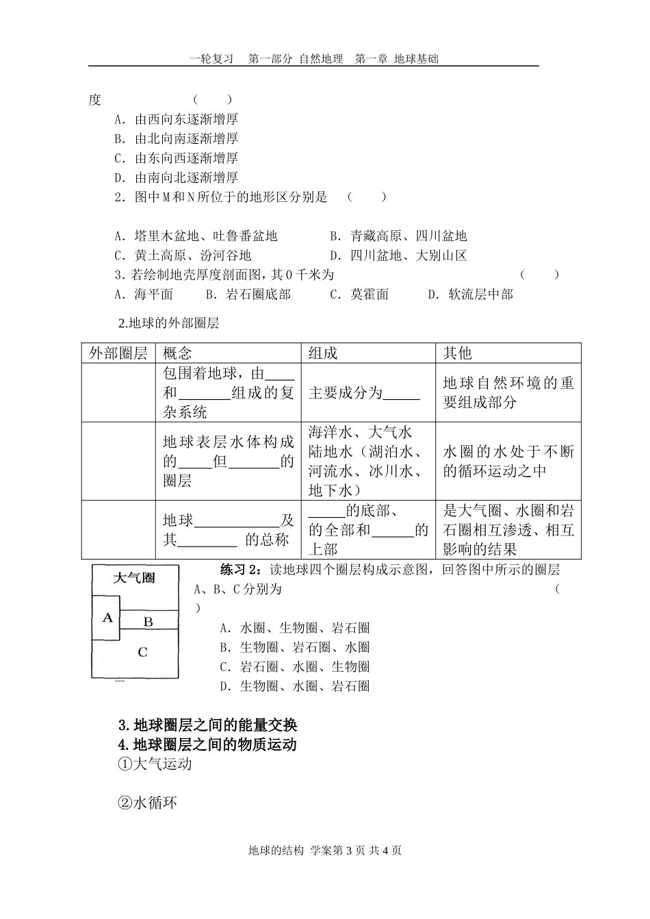 第一节  地球的结构  学案_第3页