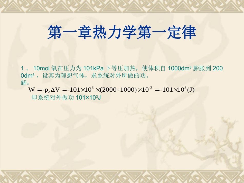 材料热力学习题解答第1一2章_第1页