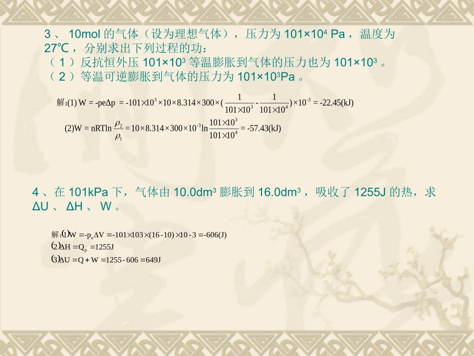 材料热力学习题解答第1一2章_第3页