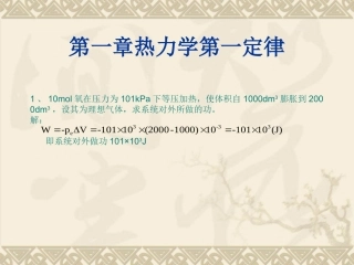 材料热力学习题解答第1一2章