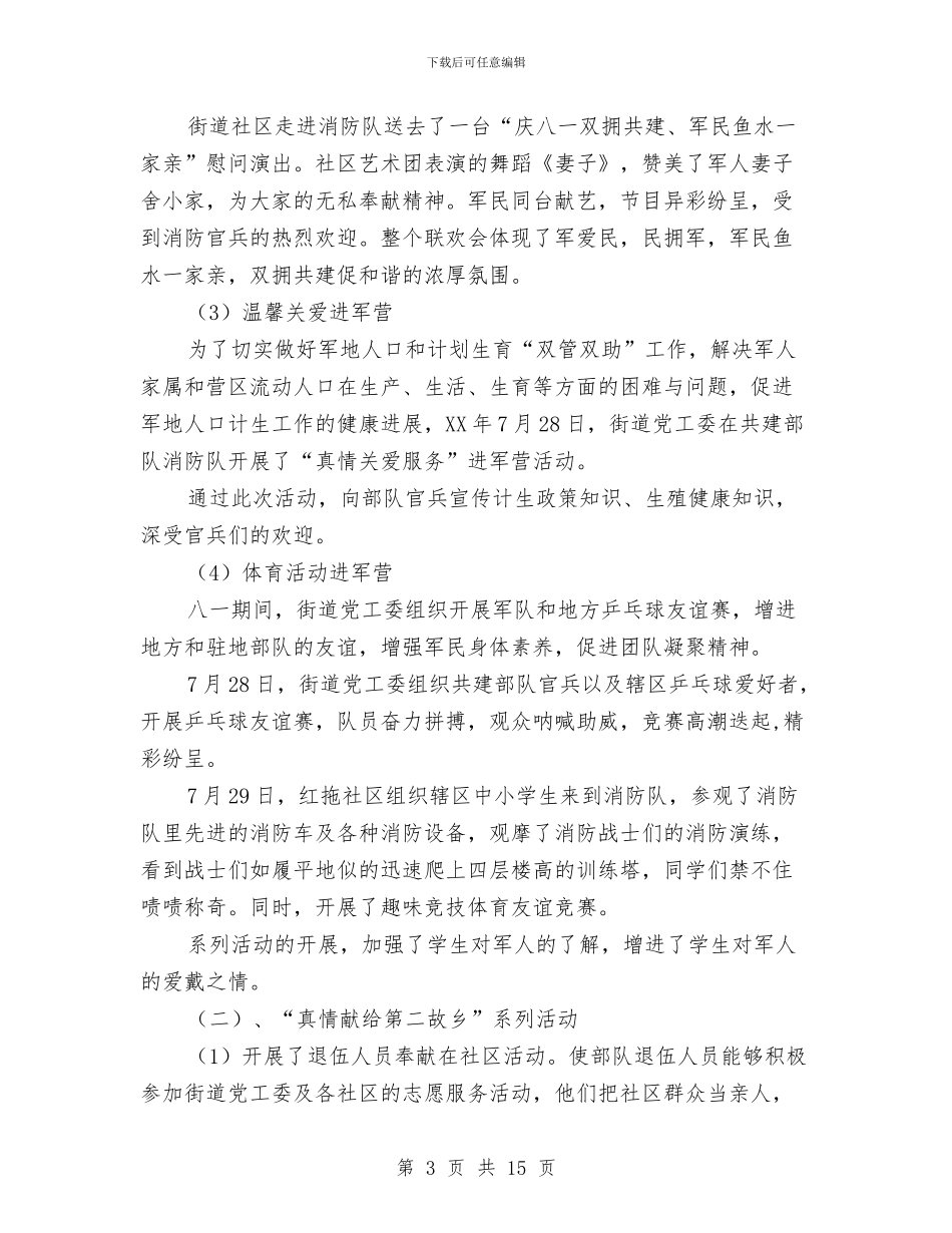 乡镇庆八一总结5篇与乡镇廉政建设年终总结汇编_第3页