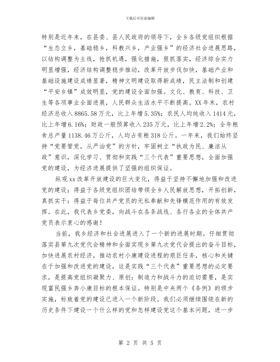 乡镇庆祝建党85周年文体活动开幕式上的讲话与乡镇建党仪式的发言汇编_第2页