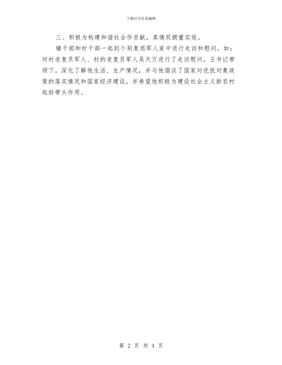 乡镇庆八一情况报告与乡镇庆八一活动方案范文汇编_第2页